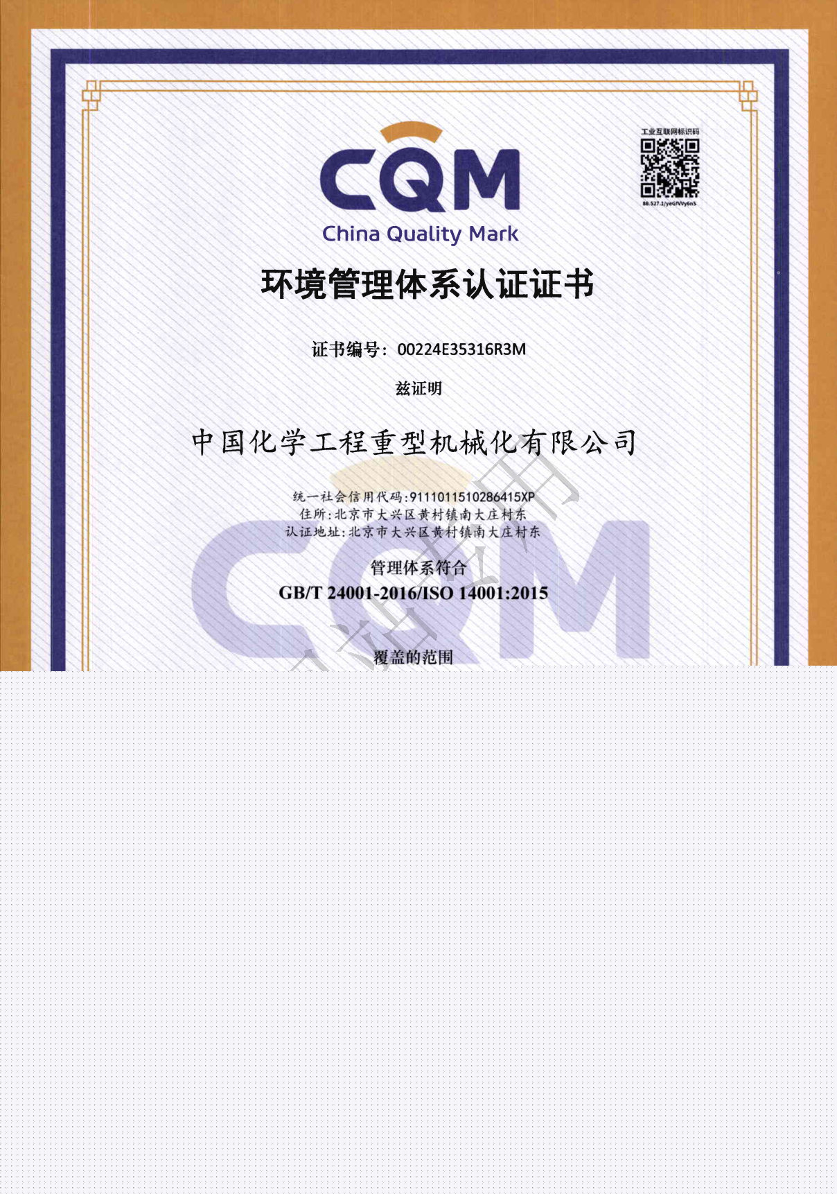 重機(jī)公司三體系認(rèn)證證書-2024_Page3.jpg